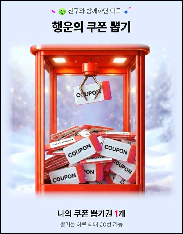  11번가 행운의 쿠폰 뽑기(랜덤 ~2만원 쿠폰)즉당~02.13