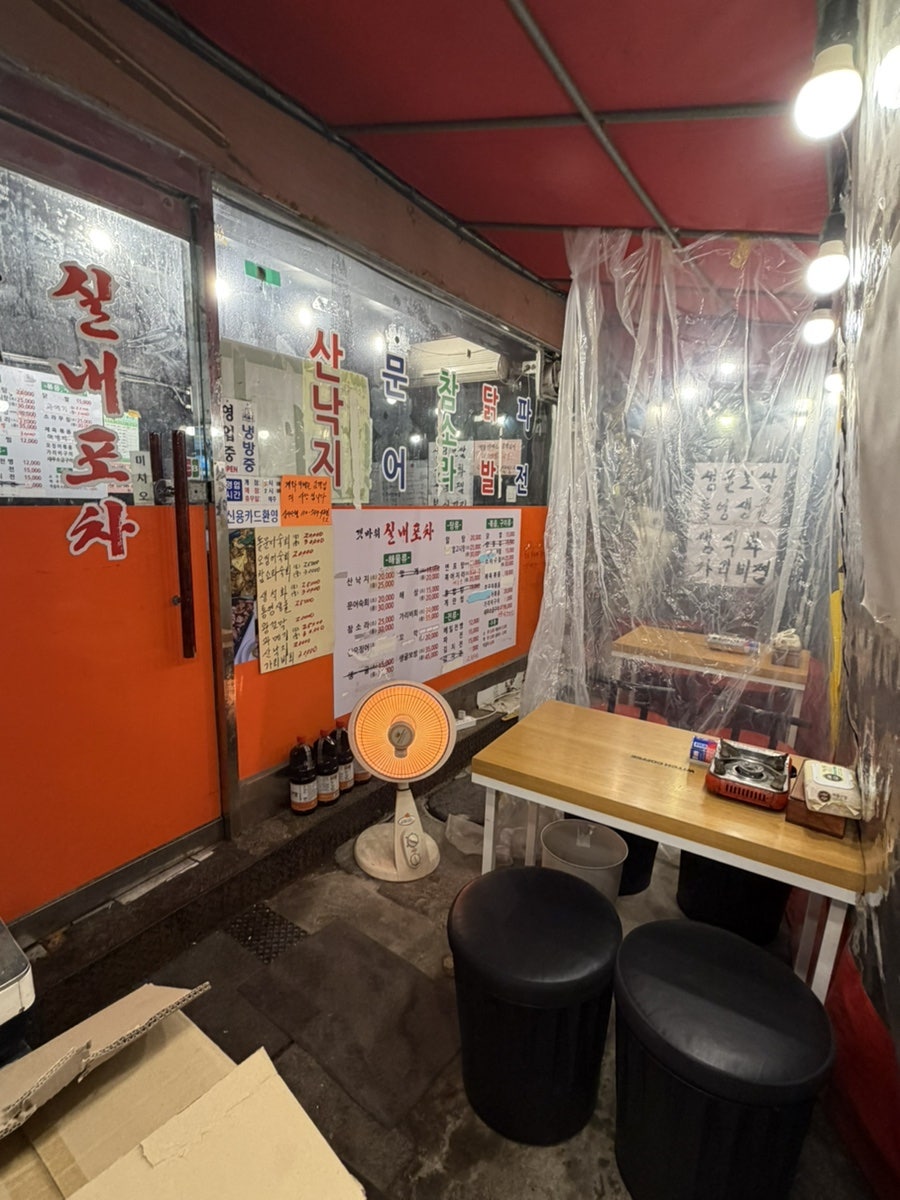 갯바위실내포차 사진 6
