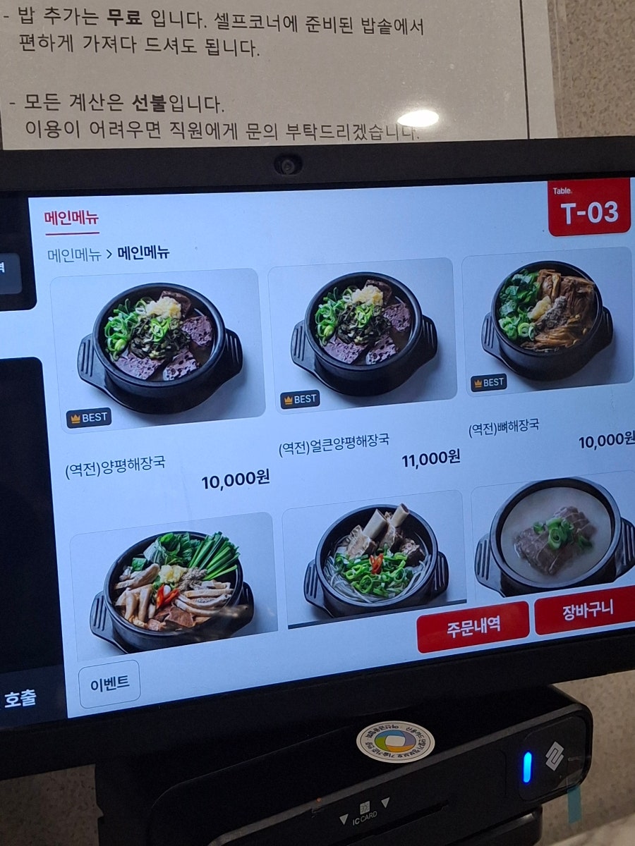 양평해장국 양평양동역점 사진 7