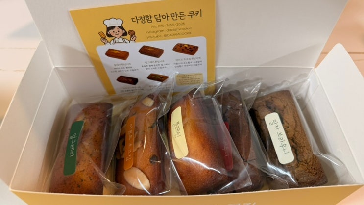  선물용 디저트 가득한 중랑구 숨은 맛집[다담쿠키]