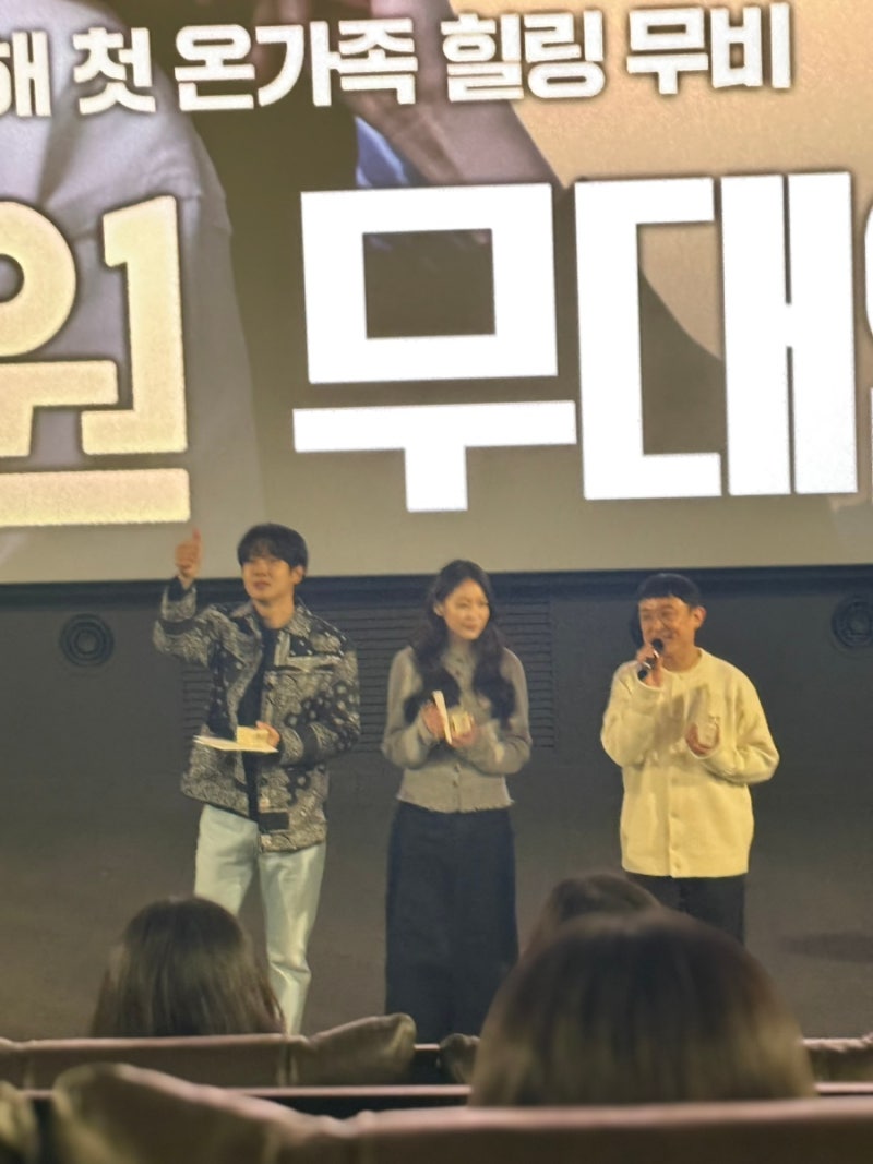 넘버원 평점 부산 센텀cgv 무대인사 쿠키영상 최우식 엄마 장혜진 고향 사투리 "압" 의미