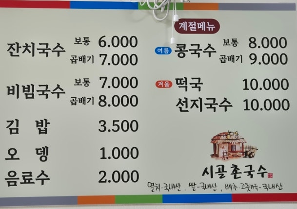 시골촌국수 사진 4