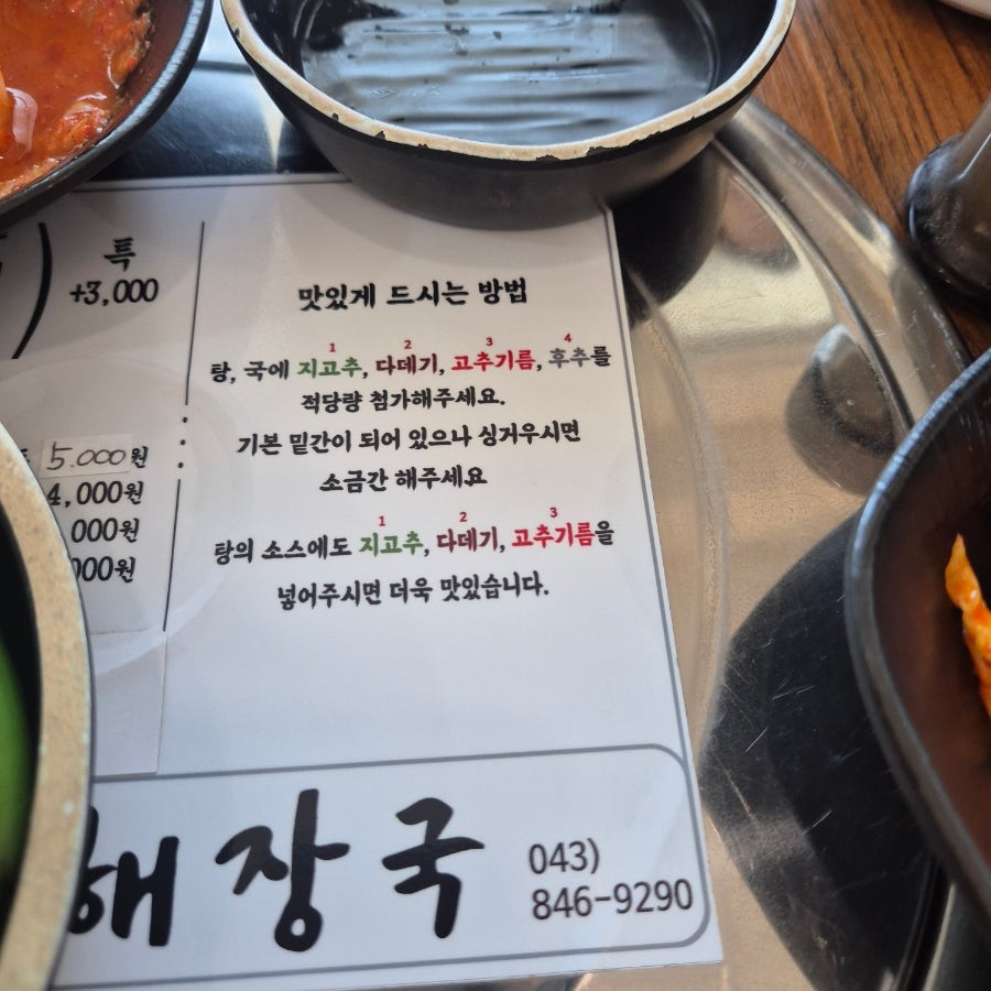 생극해장국 충주점 사진 5