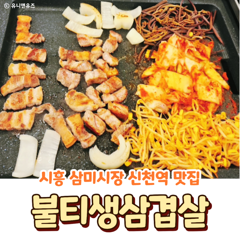 불티생삼겹살 사진 1