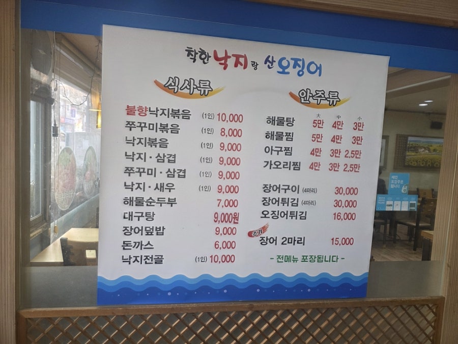 착한낙지랑산오징어 사진 4