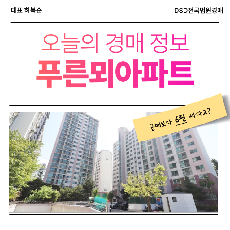  대전중구아파트경매 푸른뫼아파트 입찰 정보