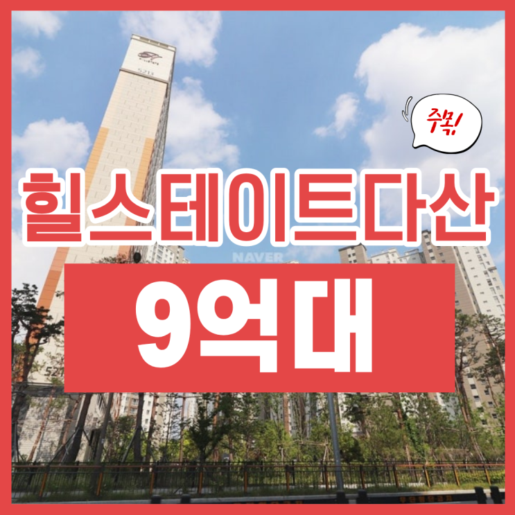  다산힐스테이트 다산아파트경매 교통이 불편하다고?