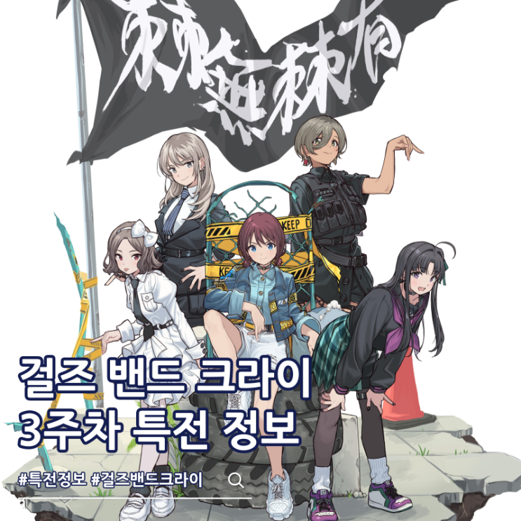  걸즈 밴드 크라이 극장판 3주차 특전 북마크