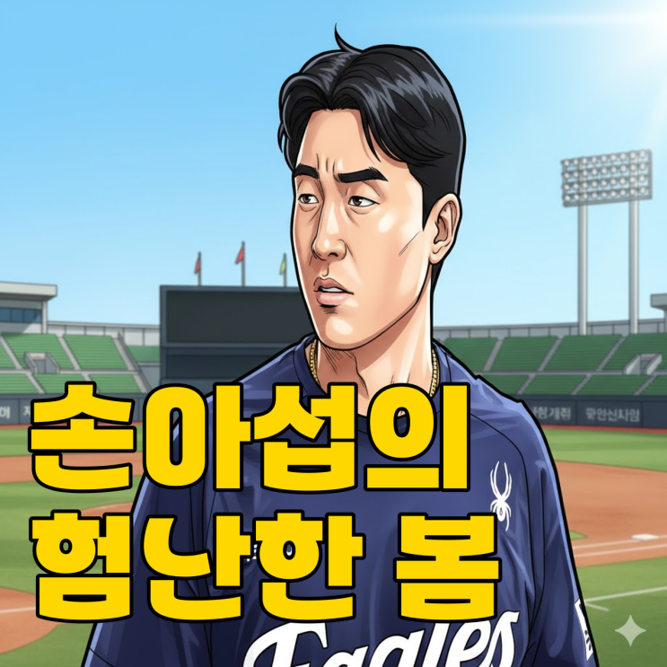  손아섭 1군 진입, 강백호가 변수될까?