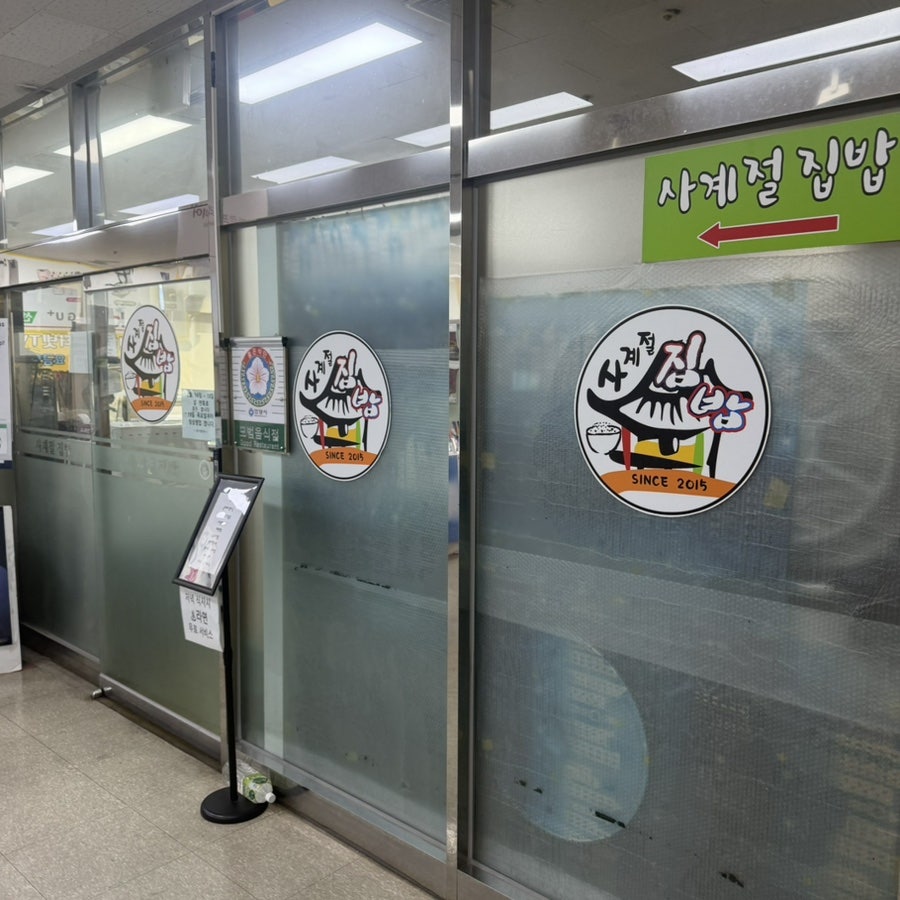 착한동안뷔페 사진 4