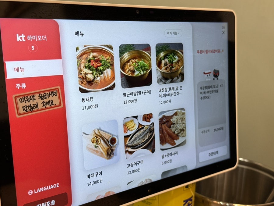 바다양푼이동태탕 송천점 사진 5