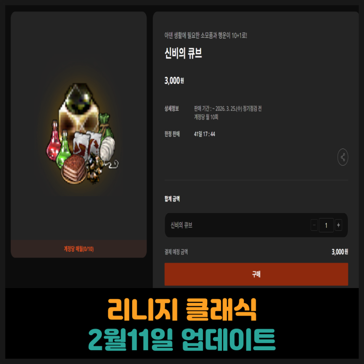  리니지 클래식, 2월 11일 업데이트