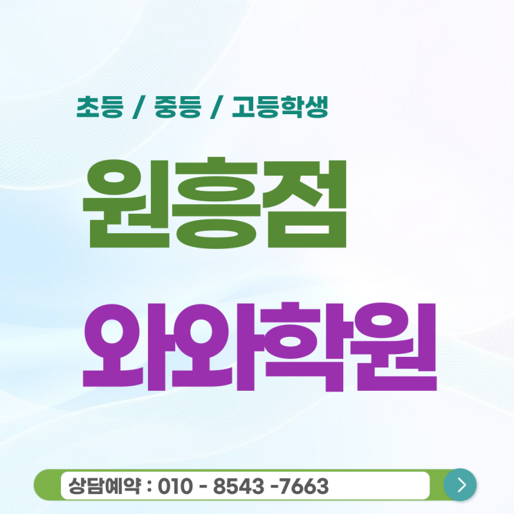  원흥동 영수학원 고등학생 원흥와와학원 문제집만 쌓이고 점수는 멈춘 이유