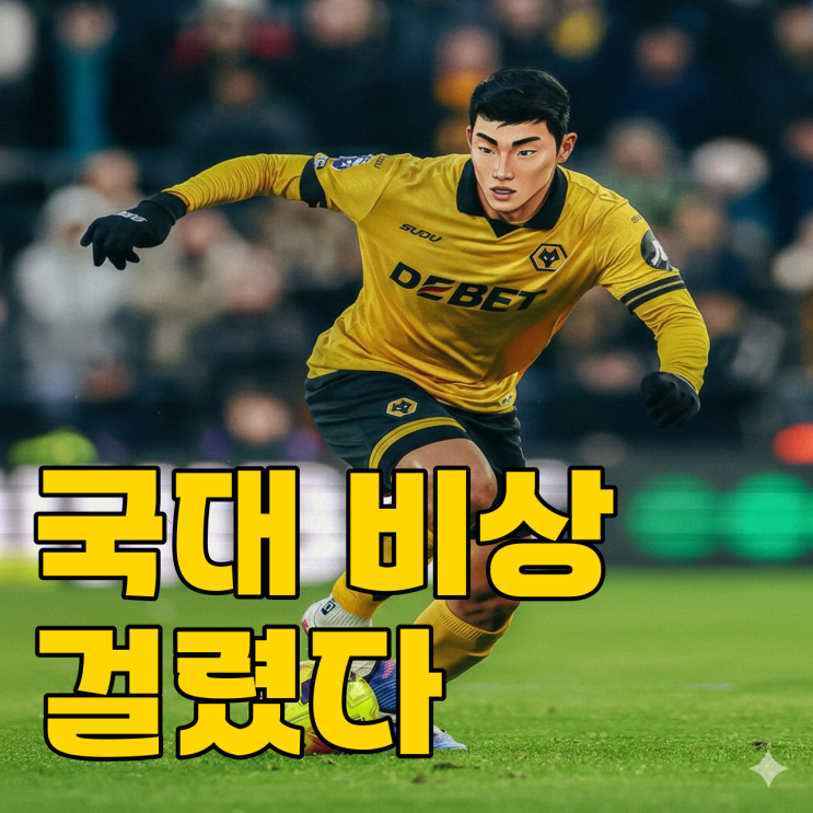  월드컵 4개월 앞두고.. 황희찬 백승호 줄부상, 이대로 괜찮을까?