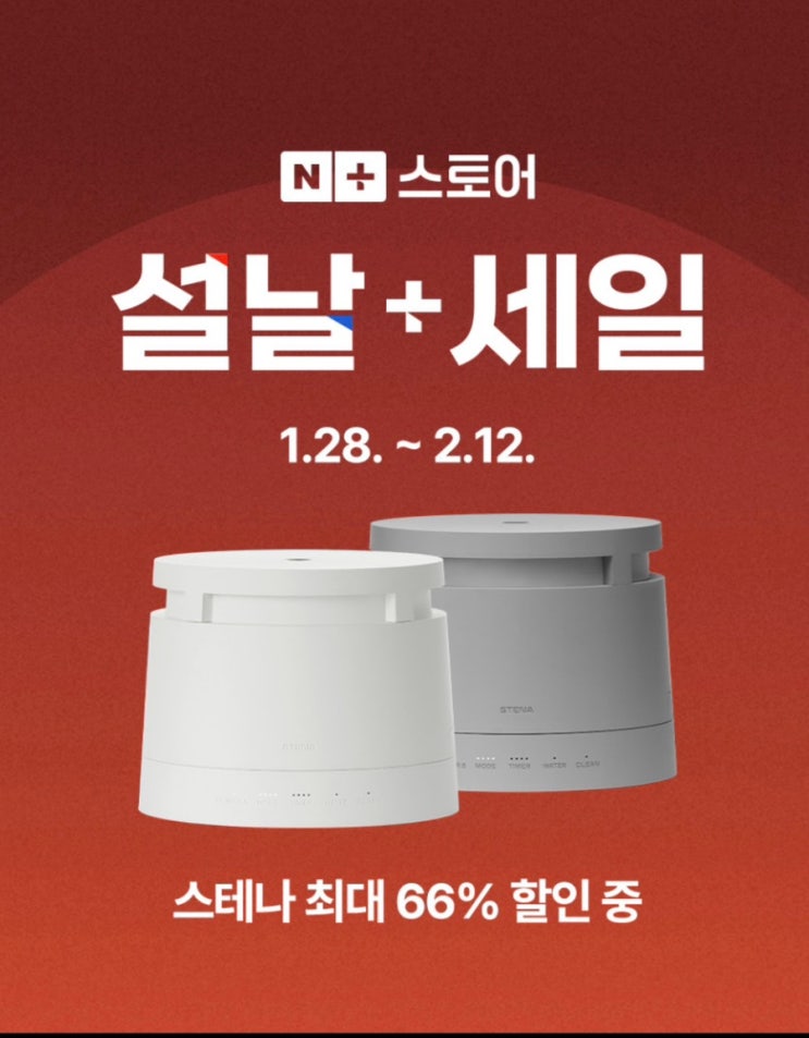  스테나 가습기 아기방 신생아용 안전한 가열식 가습기 추천 설날 할인