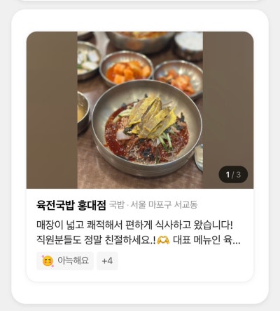 Good eats |육전국밥 홍대점 ꒰⍨꒱ 24시간 언제나 든든한 육전의 품격
