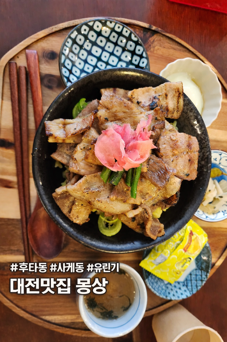  내돈내산 대전 갤러리아 찐 덮밥 맛집 몽상