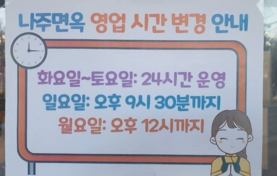 나주면옥 사진 2