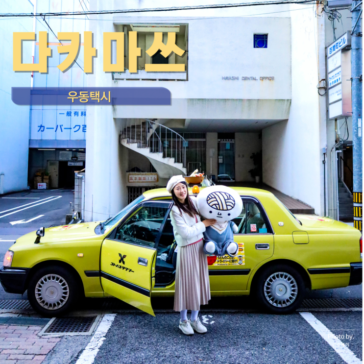  일본 다카마쓰 여행 우동택시 꼭 타보기 예약 가격 코스 우동맛집