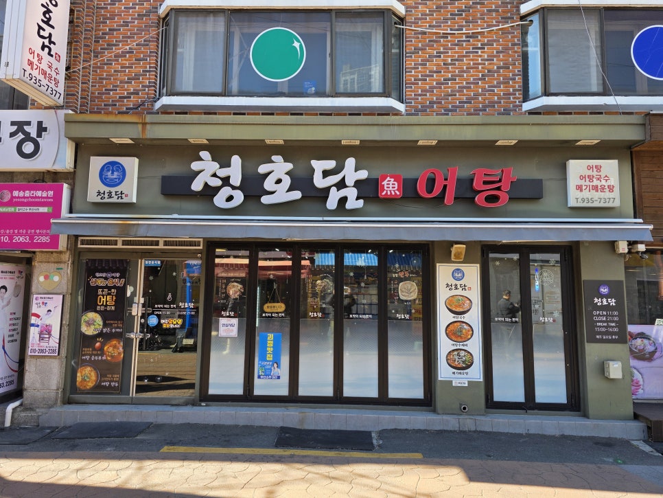청호담 사진 5