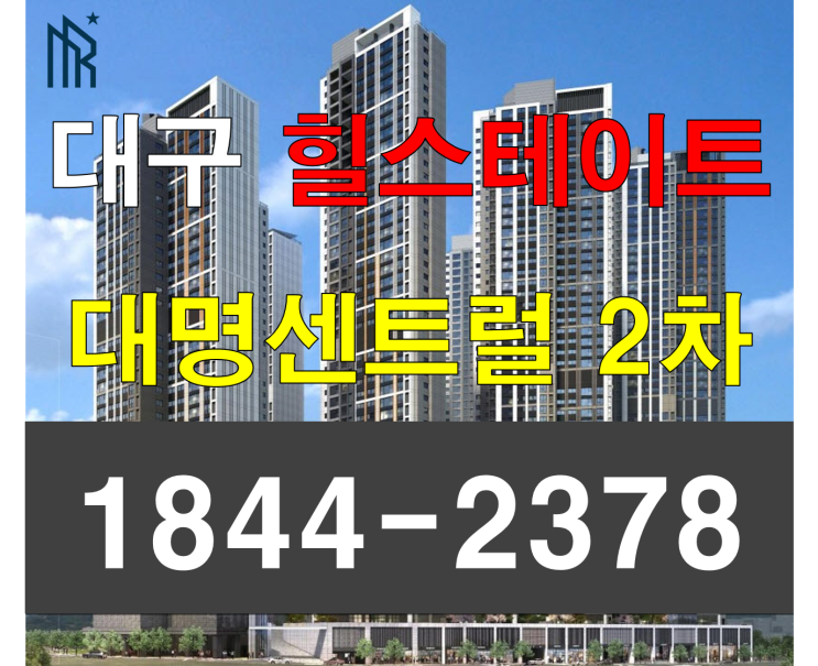  대구 남구 아파트 실거래 흐름과 힐스테이트 대명 센트럴 2차 가치