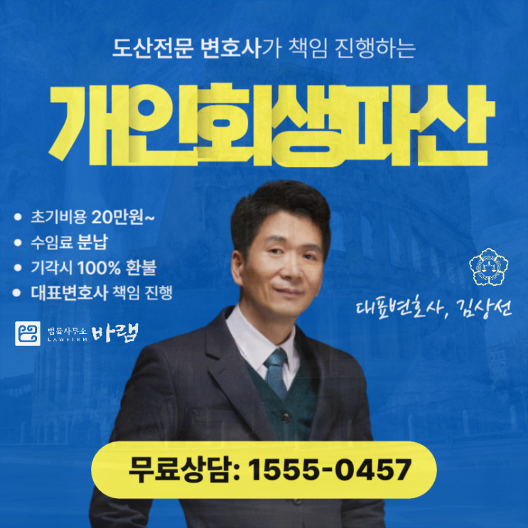  부산개인회생 상담 법무사 필수핵심은