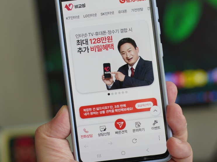  인터넷신규가입 사은품 및 혜택, 인터넷비교원 이용해 안전하게!
