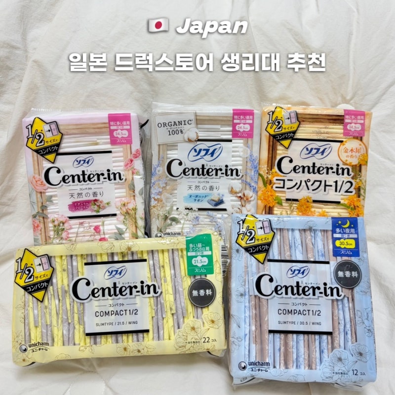 일본 드럭스토어 생리대 추천 종류 가격 슬림하고 흡수력 좋은 소피 센터인 후기