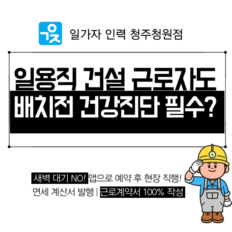  대형 건설현장 출입할때 일용직도 배치전 건강진단 필요할까요?