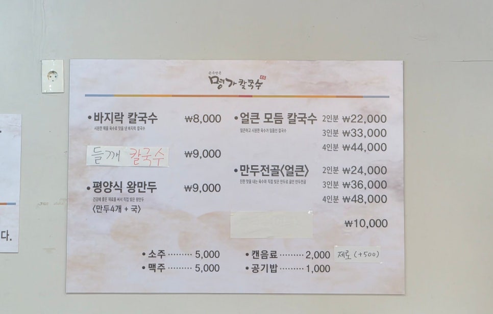 명가칼국수 사진 2