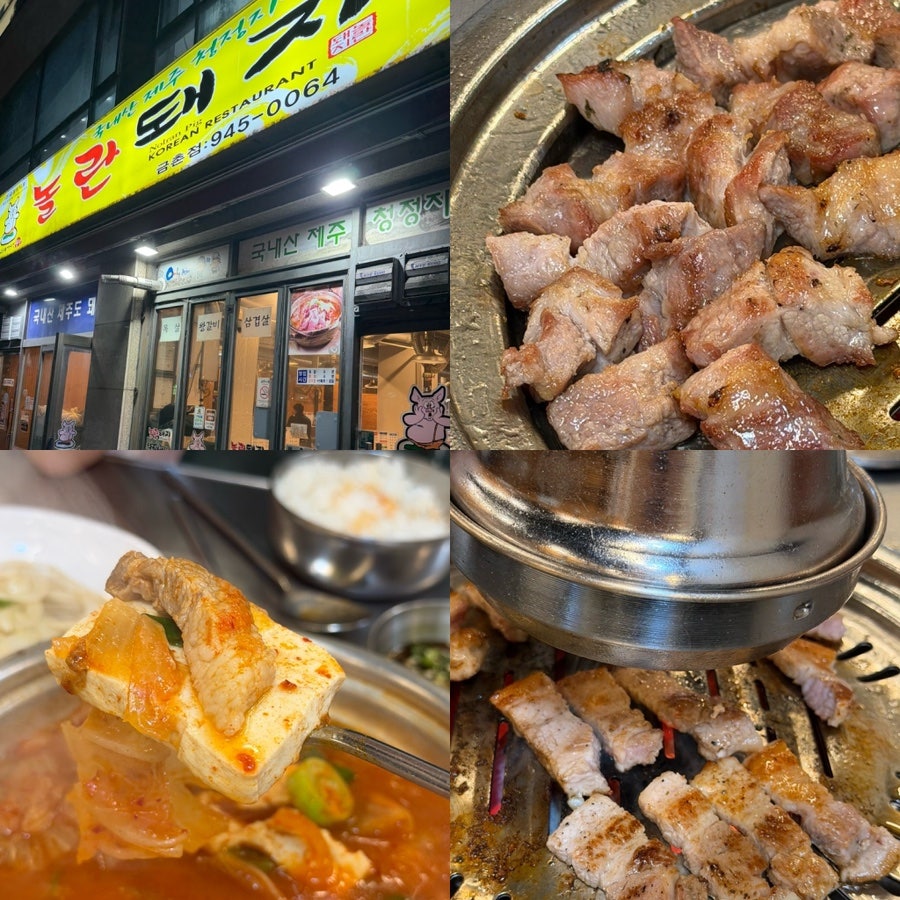 놀란돼지 파주금촌점 사진 1