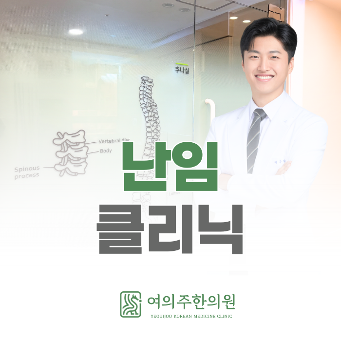  영등포 난임클리닉, 시험관 시술 전 몸 만들어야 할 이유