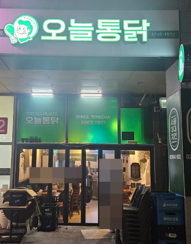 오늘통닭 인덕대점 사진 1