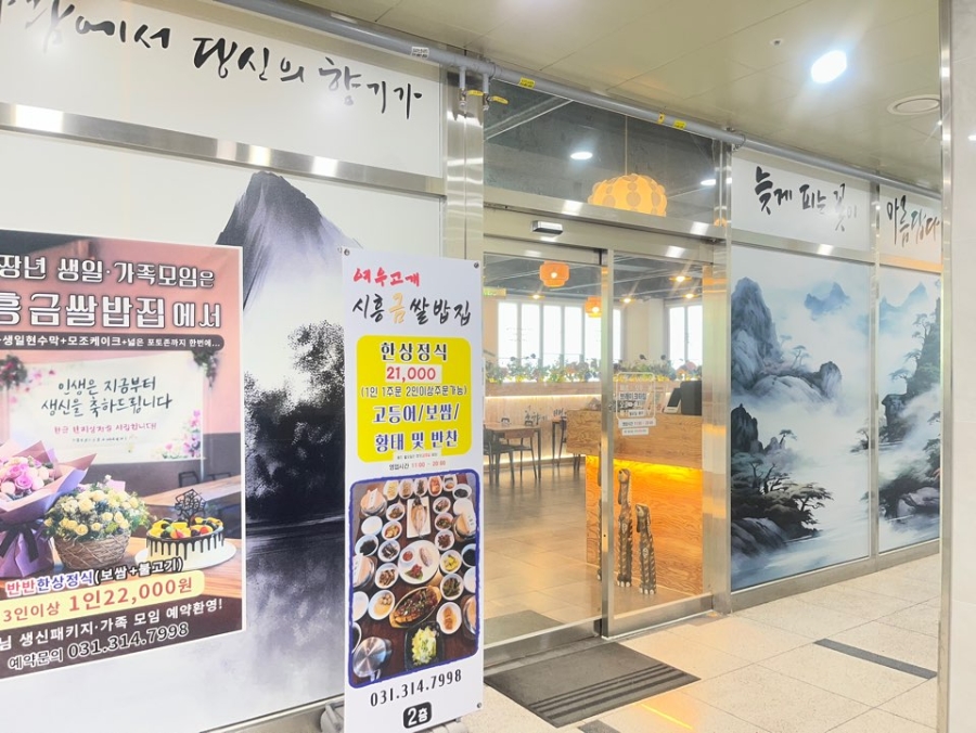시흥금쌀밥 사진 2