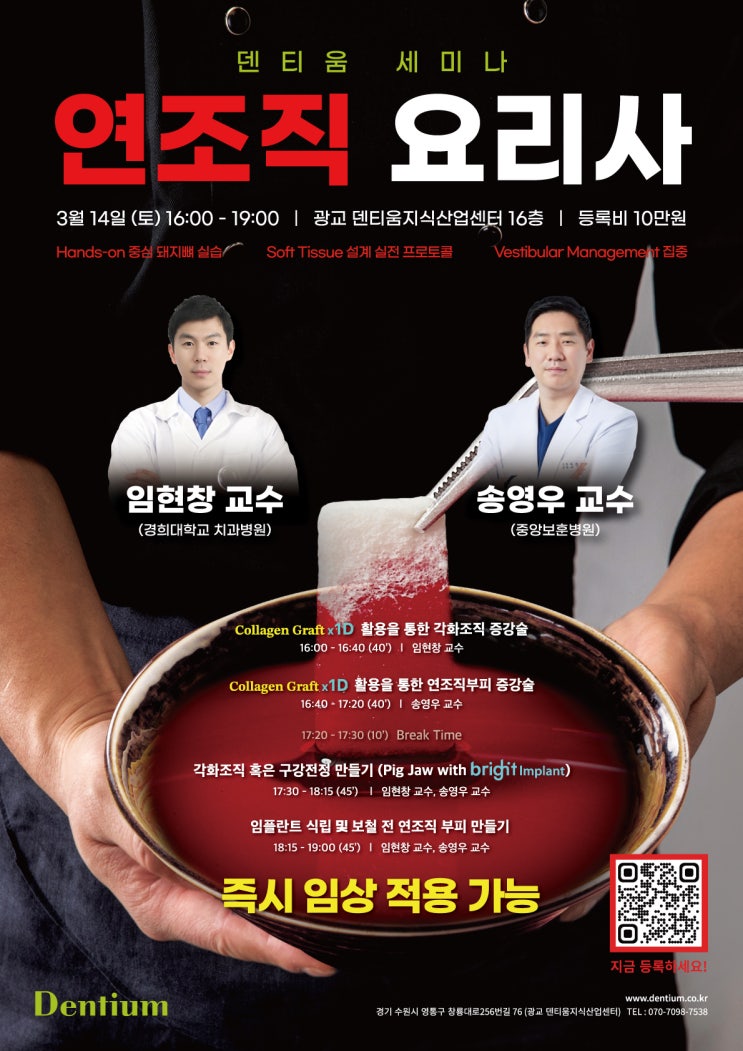  [탕정치과] 연조직 요리사 세미나에 다녀왔습니다.