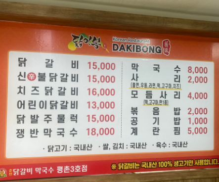 닭이봉 춘천닭갈비 평촌3호점 사진 3