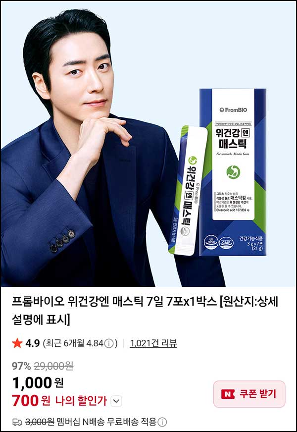  (종료) 프롬바이오 위건강엔 매스틱 7일 7포x1박스 700원(무배)네멤플