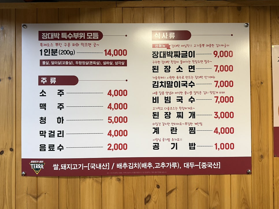 장대박숯불구이 사진 5