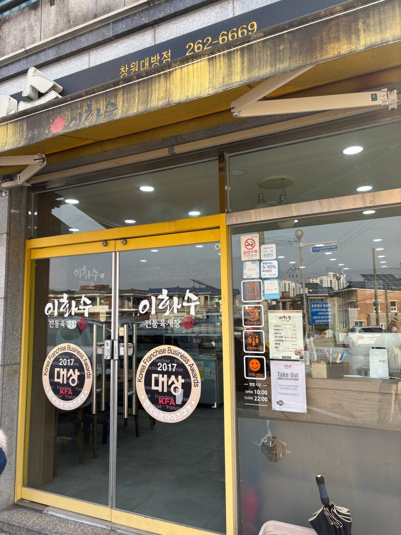 경남 창원시 : 창원 육개장 맛집! "창원 이화수 육개장" 방문 후기!(창원맛집, 창원아침맛집, ....