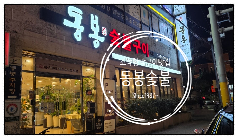 동봉 범어점 사진 1