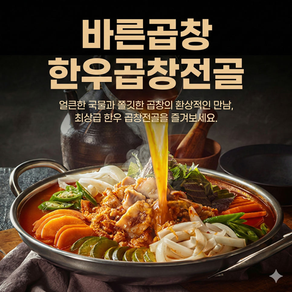 바른곱창 배곧점 사진 4