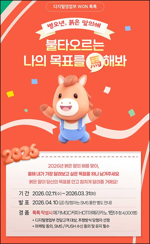  우리 댓글 이벤트(메가커피 4,000명)추첨~03.31