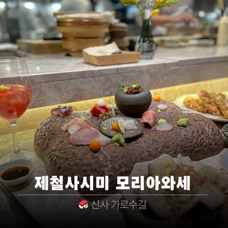  신사 가로수길 맛집 이자카야 | 네기다이닝 라운지 후기