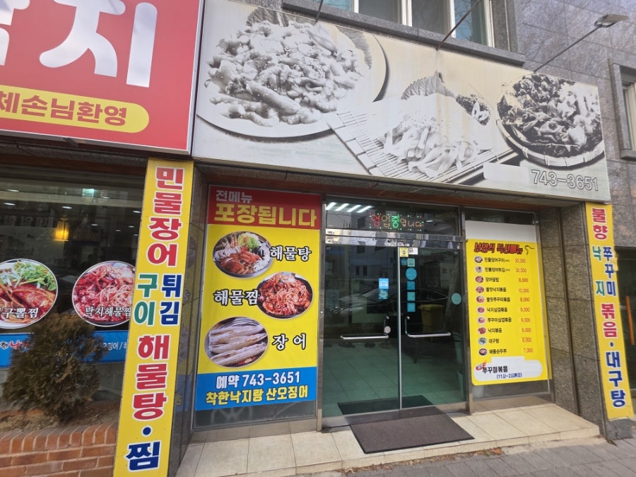 착한낙지랑산오징어 사진 2