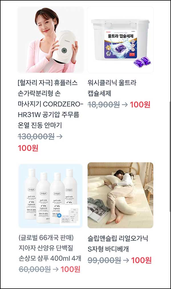  토스 100원 상품뽑기(온열 진동 안마기 등)추첨_02.11