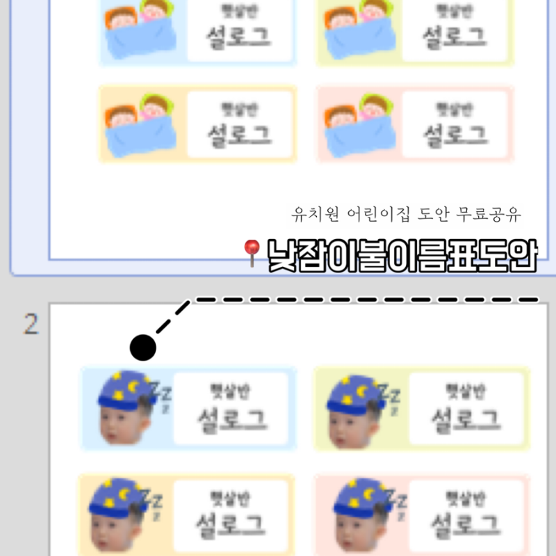 유치원/ 어린이집 낮잠이불 이름표도안 무료공유