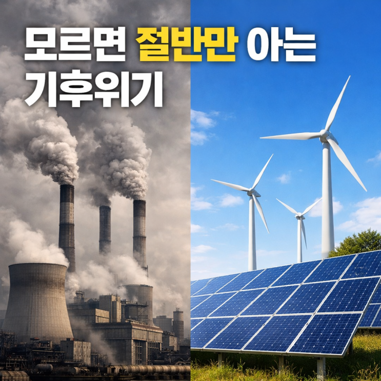  정의로운 전환 뜻, 모르면 절반만 아는 기후 위기 이야기