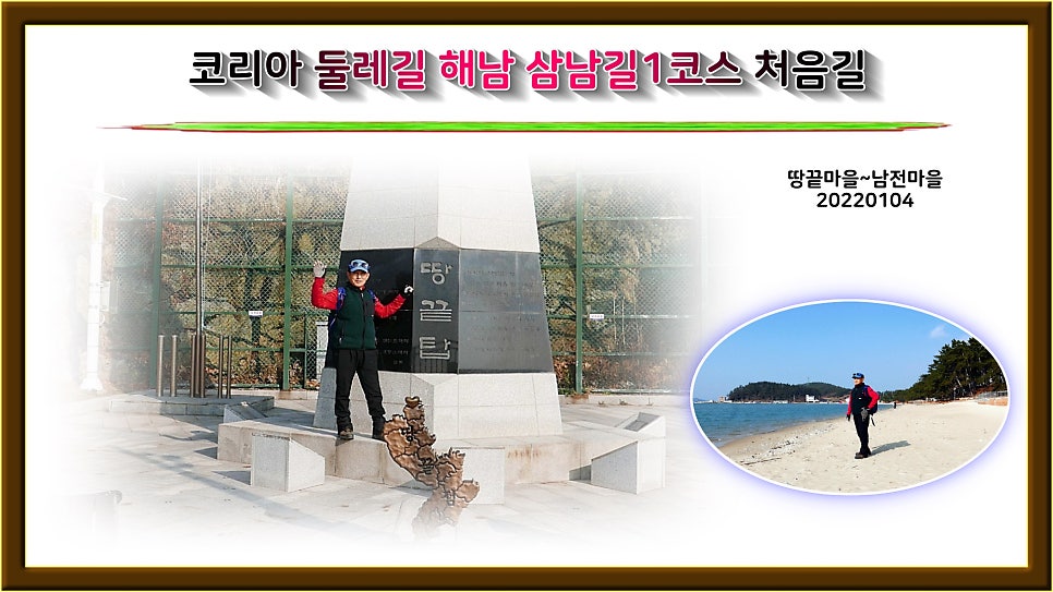 해남삼남길 1코스(처음길) 사진 1