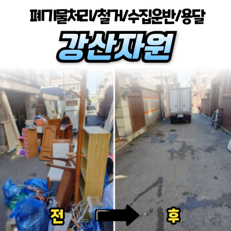 강남구청 대형생활폐기물 처리 전문가가 해결합니다