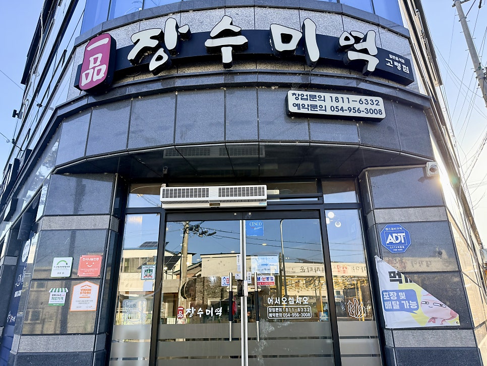 일품장수미역 경북고령점 사진 3